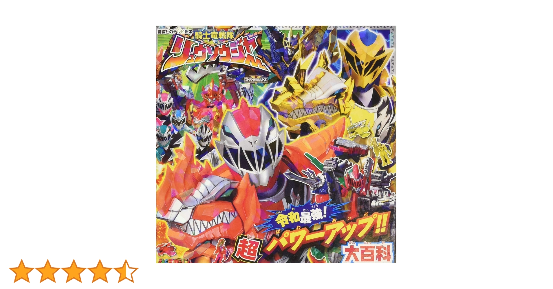 レンタルアップ スーパー戦隊シリーズ 騎士竜戦隊リュウソウジャー 　DVD　全巻 Amazon.co.jp: スーパー戦隊シリーズ 騎士竜戦隊リュウソウ